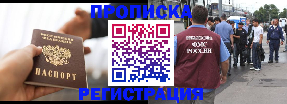 временная регистрация для всех в Ясном