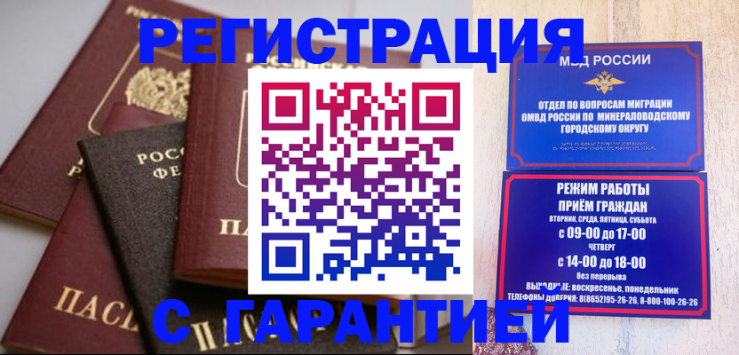 прописка для работы в Ясном