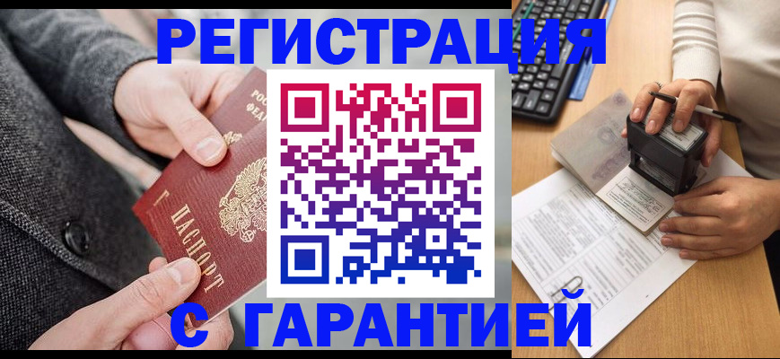 временная регистрация поиск в Ясном