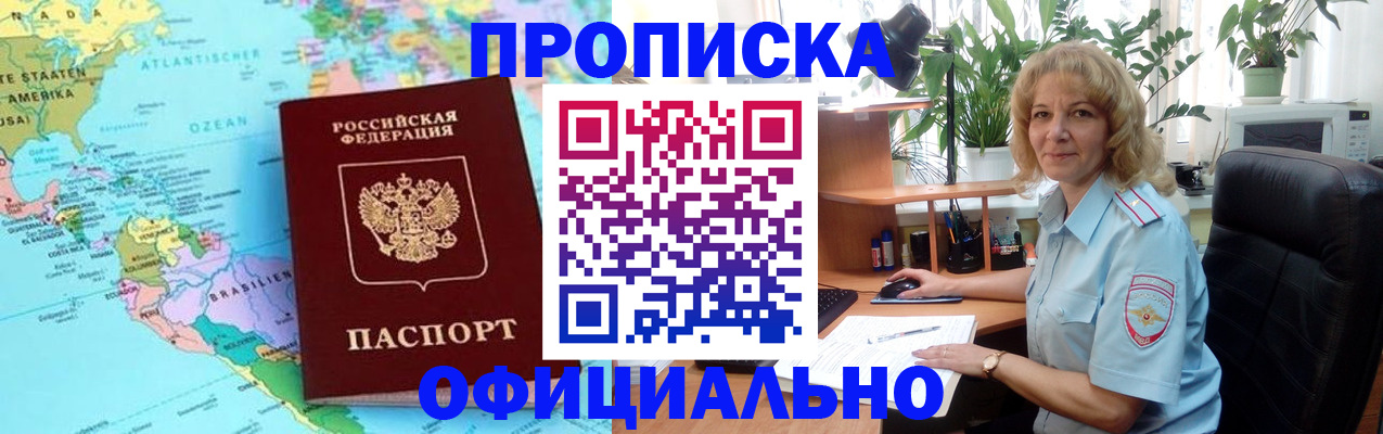 купить прописку в Ясном
