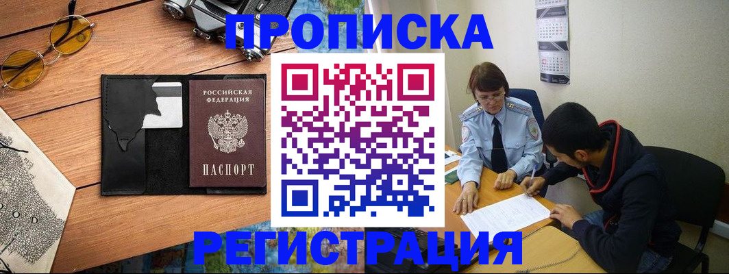 временная регистрация в Ясном
