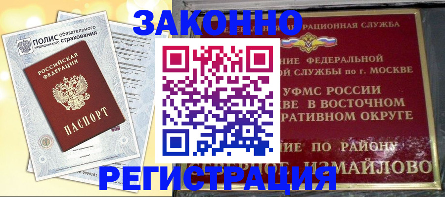 временная регистрация в квартире в Ясном